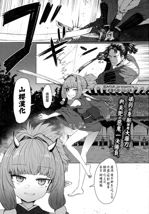 Download Sokuochi Loli Babaa