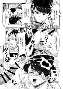 Page 3 of 冬コミの秀子さんゲスト原稿