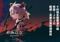 Page 1 of Yaminori Darkness