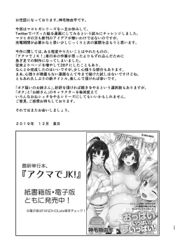 Page 25 of Boku Nerai no Onee-san