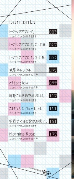 Page 3 of Suki No Uragawa