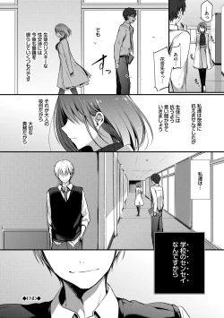 Page 75 of Suki No Uragawa