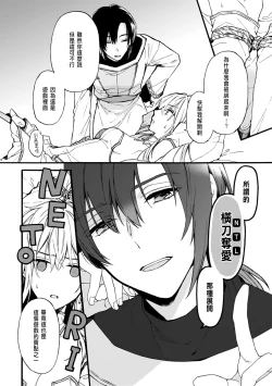 Page 119 of Otomegede Nyotaika shita Ore wa1-4