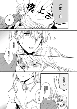 Page 11 of Otomegede Nyotaika shita Ore wa1-4