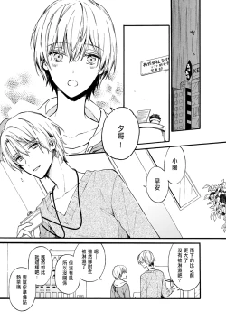 Page 3 of Otomegede Nyotaika shita Ore wa1-4