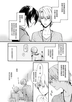 Page 6 of Otomegede Nyotaika shita Ore wa1-4