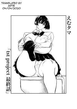 Page 1 of Emutama・Teisoutai Keikaku - on going