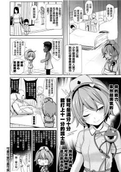 Page 15 of Komeiji Nurse no Echi Echi Kango Nisshi