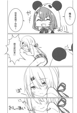 Page 16 of Shii x Shii Syndrome