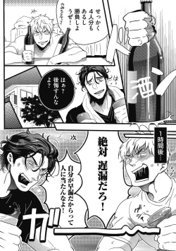 Page 8 of Gachiiki Chouhatsu Night