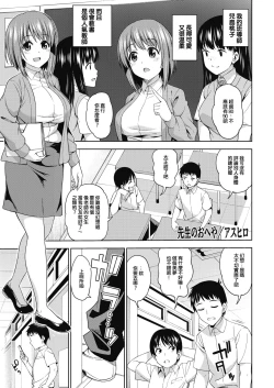 Page 1 of Sensei no Oheya