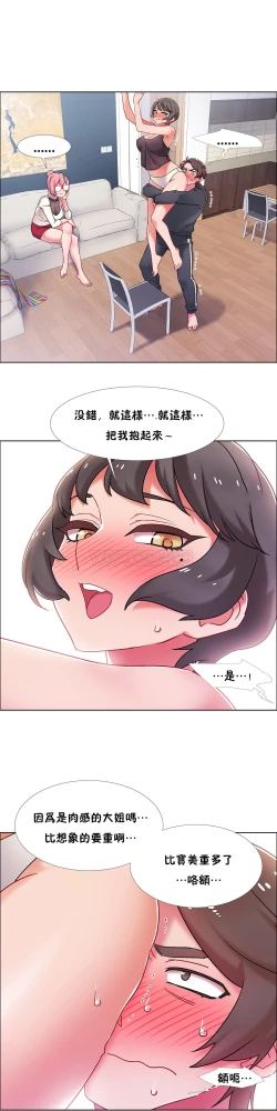Page 308 of 租賃女孩 第二季