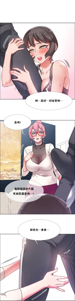 Page 324 of 租賃女孩 第二季