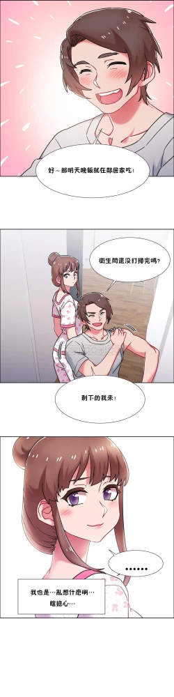 Page 512 of 租賃女孩 第二季