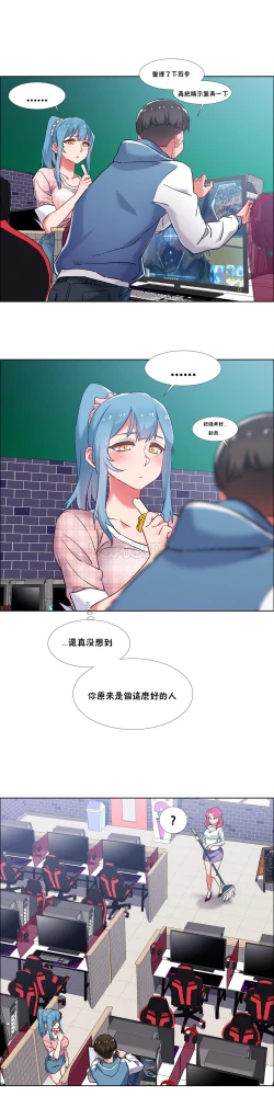Page 69 of 租賃女孩 第二季