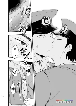 Page 13 of Yume no END wa Itsumo xxx