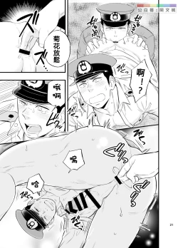 Page 22 of Yume no END wa Itsumo xxx