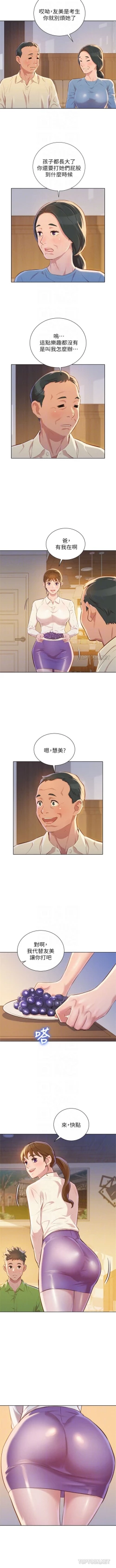 Page 359 of 漂亮干姐姐  1-73 中文翻译 （更新中）