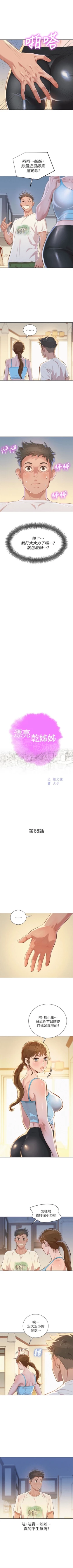 Page 368 of 漂亮干姐姐  1-73 中文翻译 （更新中）