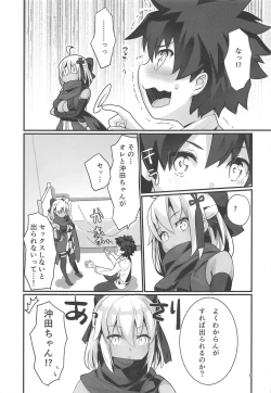 Page 4 of Okita Alter-chan to Nyan Nyan shitai dake no Hanashi.