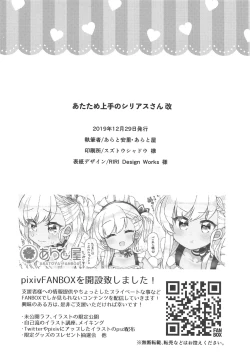 Page 21 of Atatame Jouzu no Sirius-san Kai