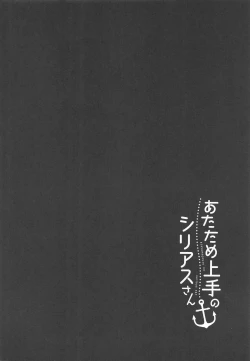 Page 3 of Atatame Jouzu no Sirius-san Kai