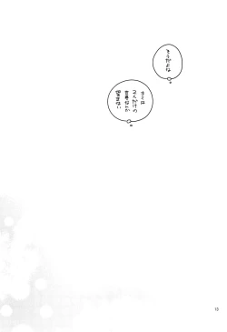 Page 12 of Comin' Thro' the DAYDREAM