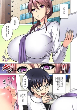 Page 3 of M Onna Joushi to no Sex o Sekai ni Haishin Chuu? Itchau Tokoro ga Haishin Sarechau~! Ch. 1