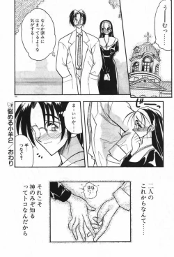 Page 105 of Mayoeru Kohitsuji