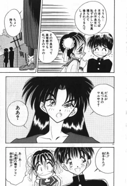 Page 196 of Mayoeru Kohitsuji