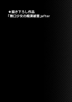 Page 11 of Mukuchi Shoujo no Chikan Higai Omakebon