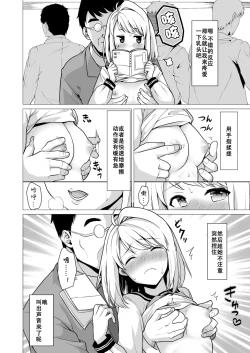 Page 15 of Mukuchi Shoujo no Chikan Higai Omakebon