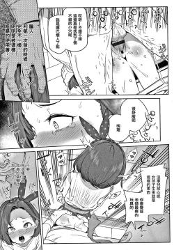 Page 11 of Tsugou ga Yokute Kawaii Mesu.