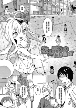 Page 167 of Tsugou ga Yokute Kawaii Mesu.
