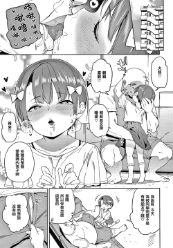 Page 55 of Tsugou ga Yokute Kawaii Mesu.