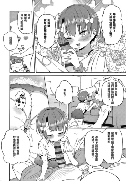 Page 56 of Tsugou ga Yokute Kawaii Mesu.