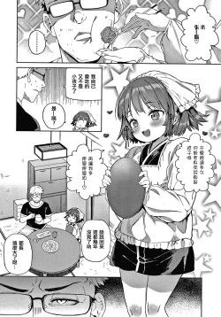 Page 64 of Tsugou ga Yokute Kawaii Mesu.