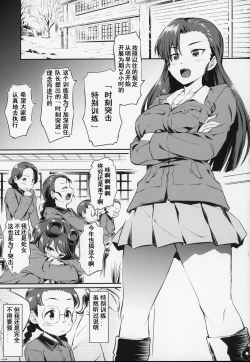Page 2 of Senshadou no Uramichi Chihatan Gakuen
