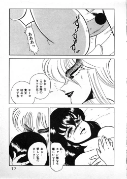 Page 17 of Oneesama to Oyobi