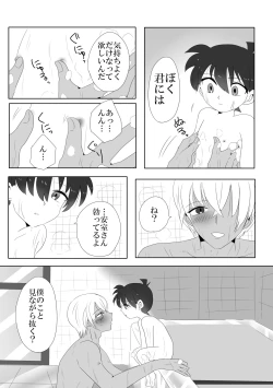 Page 10 of Kare wa Suterareta