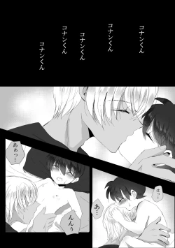 Page 41 of Kare wa Suterareta