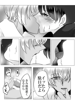 Page 50 of Kare wa Suterareta