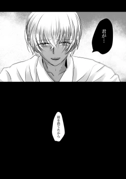 Page 54 of Kare wa Suterareta