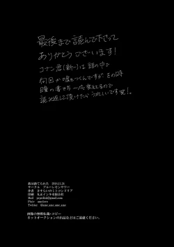 Page 56 of Kare wa Suterareta