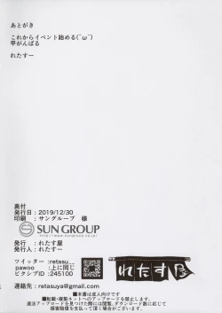 Page 14 of Tsushima to Himegoto