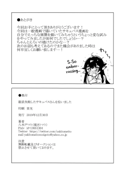 Page 33 of Shuukatsu Shippai Shita Succubus-san o Hiroimashita | I Picked Up a Succubus Who Failed to Get a Job