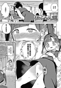 Page 21 of Tsugou ga Yokute Kawaii Mesu.