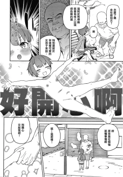 Page 42 of Tsugou ga Yokute Kawaii Mesu.
