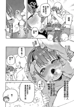 Page 46 of Tsugou ga Yokute Kawaii Mesu.