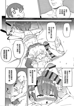 Page 52 of Tsugou ga Yokute Kawaii Mesu.